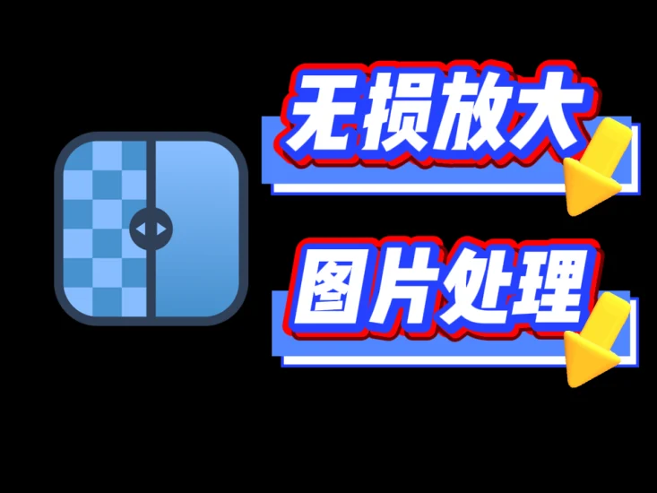 一款让模糊照片秒变高清的AI神器：Upscayl绿色汉化版，AI图片无损放大-富叶栏