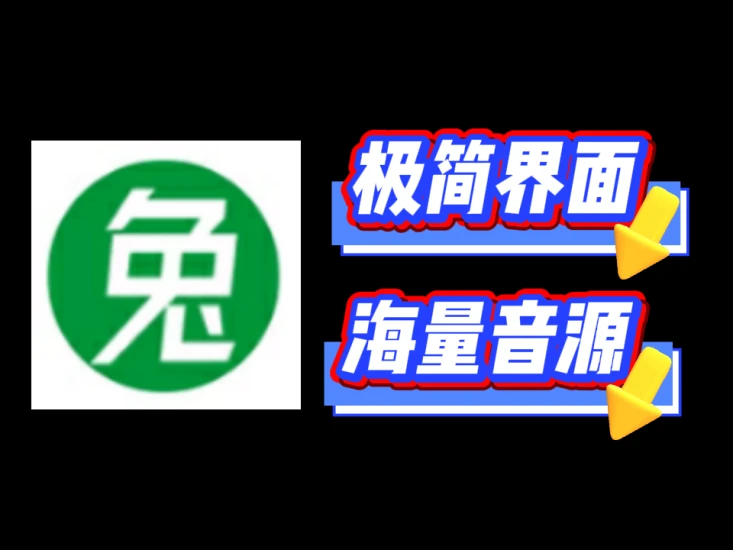 Android 米兔音乐 v1.1 高音质无广告纯净版-富叶栏