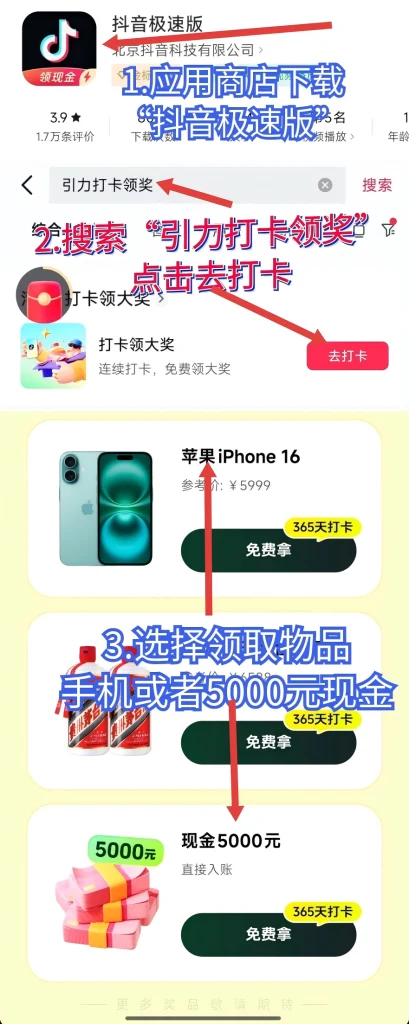 图片[1]-抖音极速版打卡，领取5000元现金或者苹果手机-富叶栏