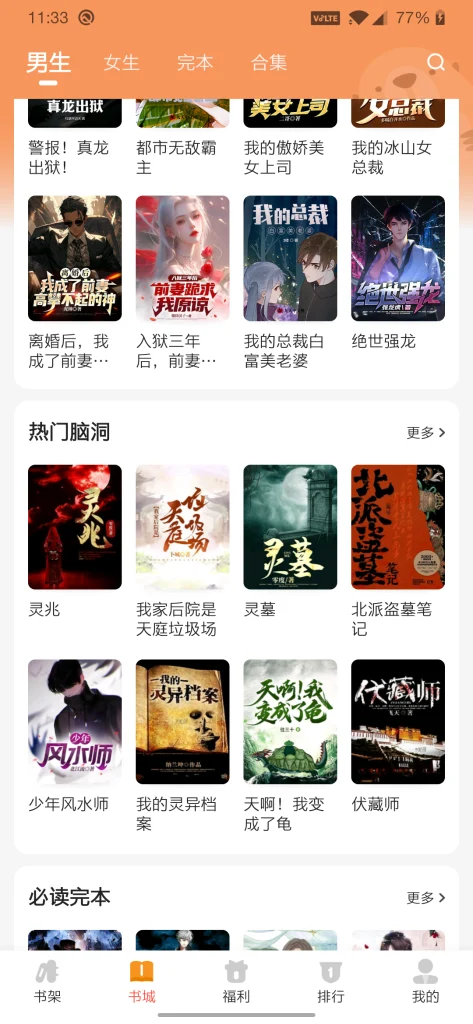 图片[1]-月鼠小说，一款免费小说APP，海量小说随便看，熬夜追书停不下来！-富叶栏