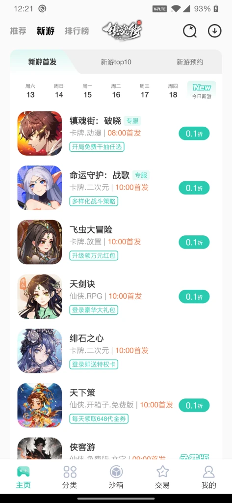 图片[2]-0.1折手游盒子，主要是我自己也经常玩，都是一些老牌持续在线的平台-富叶栏