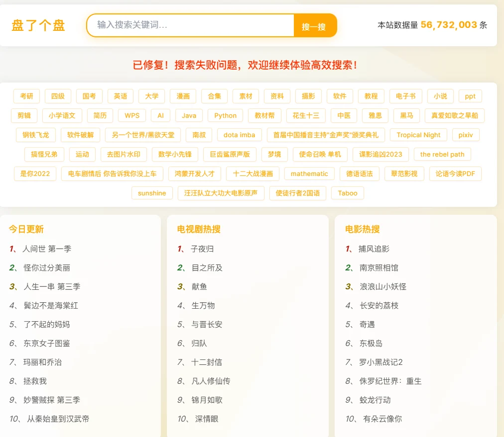 图片[1]-网盘搜索神器来了！一键聚合五大云盘资源，1000W+资料随心搜，再也不用到处求人！盘了个盘——你的全能搜盘助手！-富叶栏
