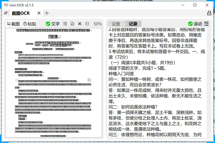 图片[1]-Umi-OCR，完全免费的离线OCR文字识别软件 – 批量截图PDF一键提取文字-富叶栏