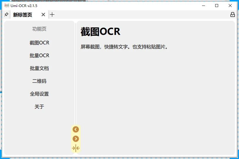 图片[2]-Umi-OCR，完全免费的离线OCR文字识别软件 – 批量截图PDF一键提取文字-富叶栏