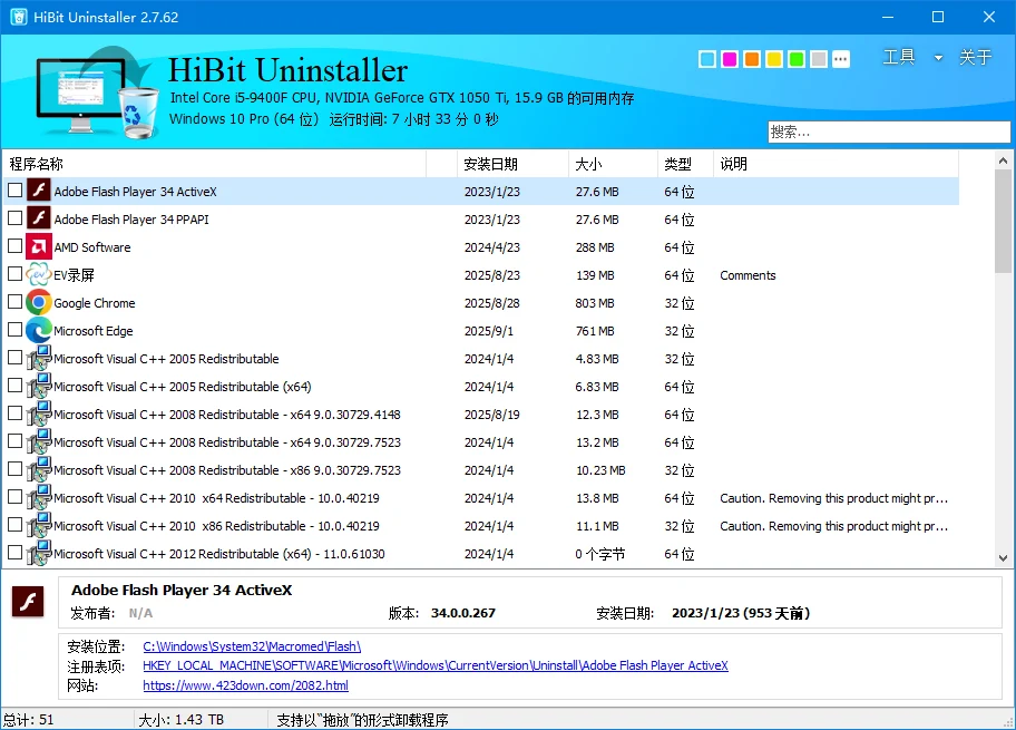 图片[1]-HiBit Uninstaller：软件彻底卸载与系统清洁的终极指南-富叶栏