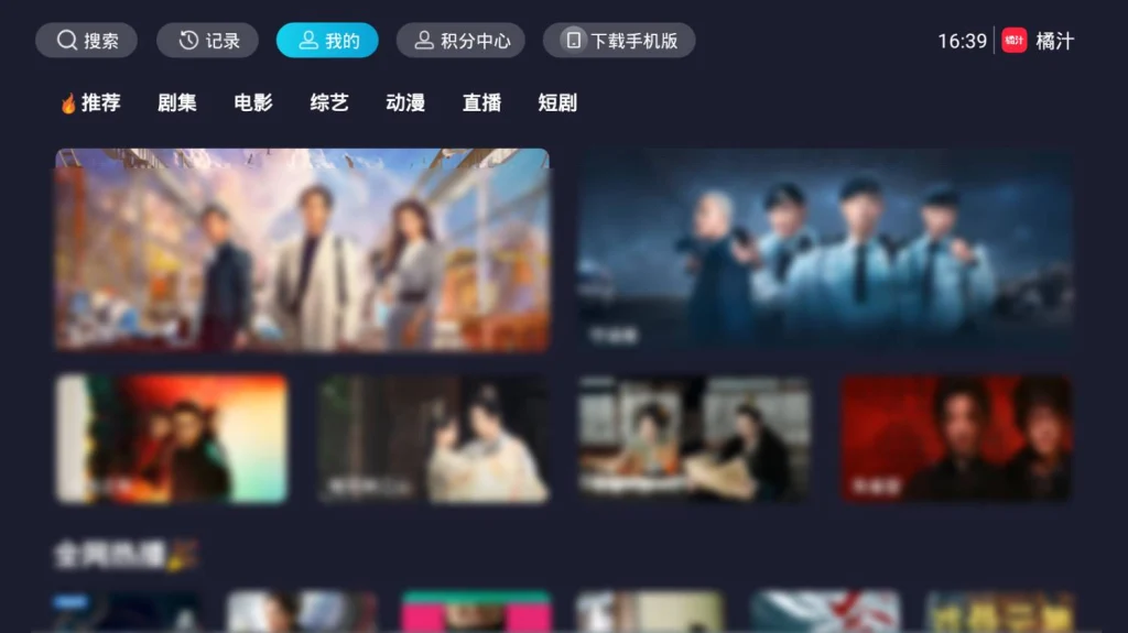 图片[1]-橘子影视TV版——智能电视上的影院级体验，大屏观影，海量资源免费畅看-富叶栏