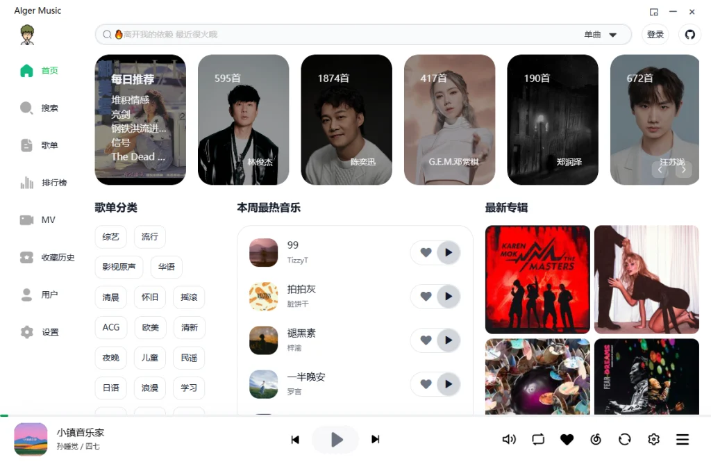 图片[1]-AlgerMusicPlayer——一款让日常听歌更舒心的音乐播放器-富叶栏