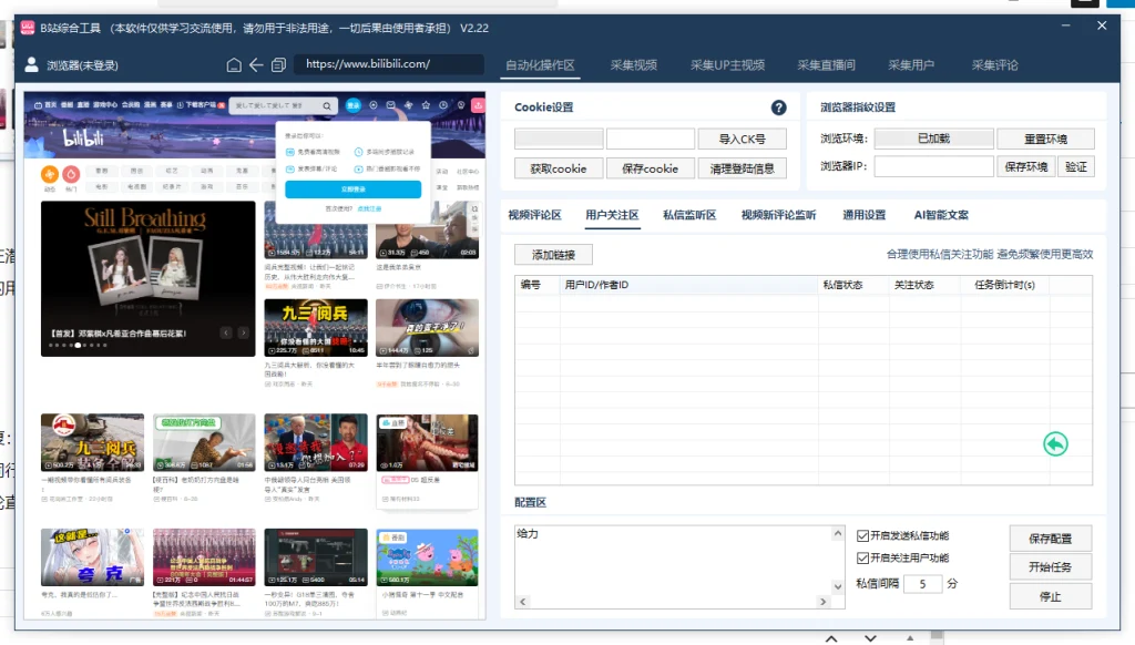 图片[2]-哔哩哔哩/B站综合引流获客工具-采集截留|监控|关注|评论|私信|点赞|养号为一体（更新至2.22）-富叶栏