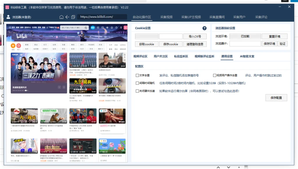 图片[4]-哔哩哔哩/B站综合引流获客工具-采集截留|监控|关注|评论|私信|点赞|养号为一体（更新至2.22）-富叶栏
