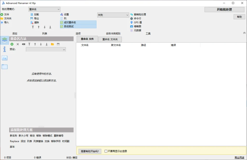 图片[1]-Renamer(高级批量重命名工具)v4.16.1便携版__这款重命名神器，让我管理文件效率翻倍！-富叶栏