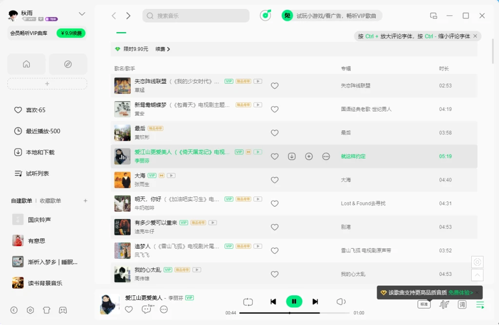 图片[1]-QQ音乐PC版客户端 v21.81.00 去广告绿色版-富叶栏
