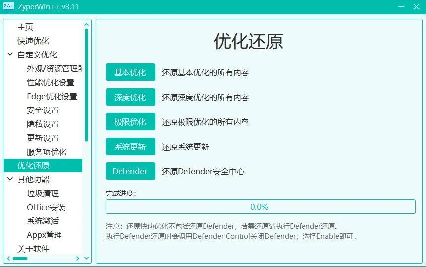 图片[3]-ZyperWin++ Windows系统一键优化工具，提高电脑性能，同时自带Office和Windows一键激活-富叶栏