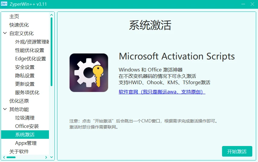 图片[4]-ZyperWin++ Windows系统一键优化工具，提高电脑性能，同时自带Office和Windows一键激活-富叶栏