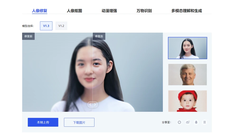 图片[2]-腾讯 ARC 实验室出品！这款免费 AI 图片工具，抠图修复样样行-富叶栏
