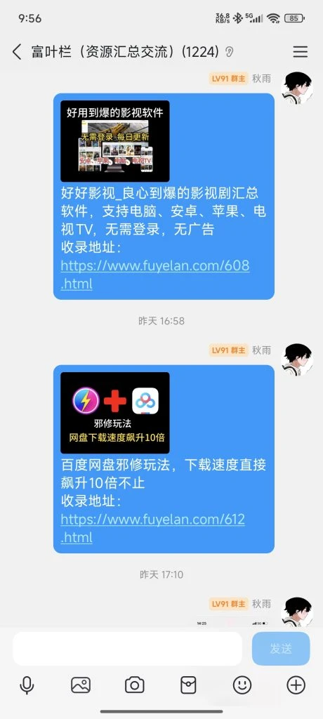 图片[4]-【限时免费加群】QQ群开放加入！群内资源说明，每日更新设计/剪辑/建模/软件资源！-富叶栏