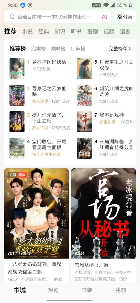 图片[3]-番茄免费小说APP v6.8.9.17 去广告解锁VIP会员版-富叶栏