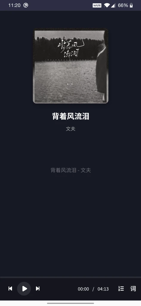 图片[1]-Android 米兔音乐 v1.1 高音质无广告纯净版-富叶栏