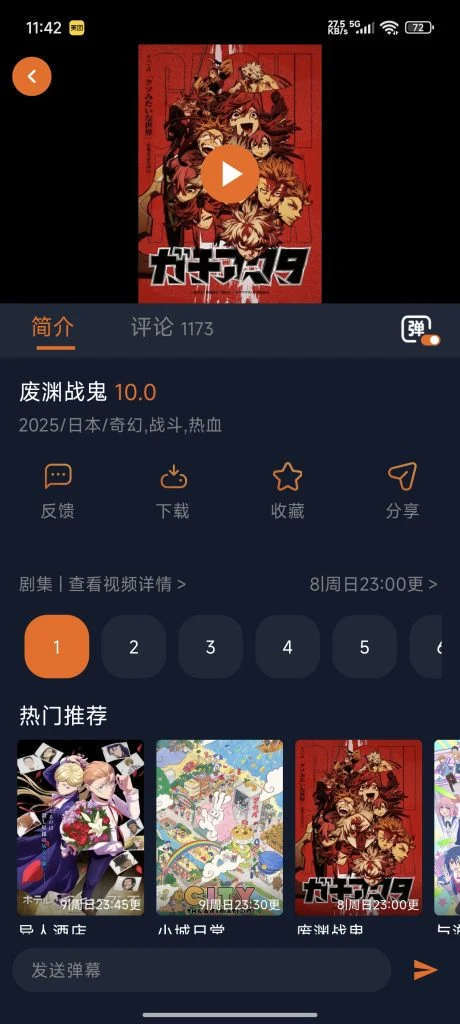 图片[2]-囧次元，番剧动漫全免费！全网动漫这里都能看！秒播不卡顿！💥-富叶栏