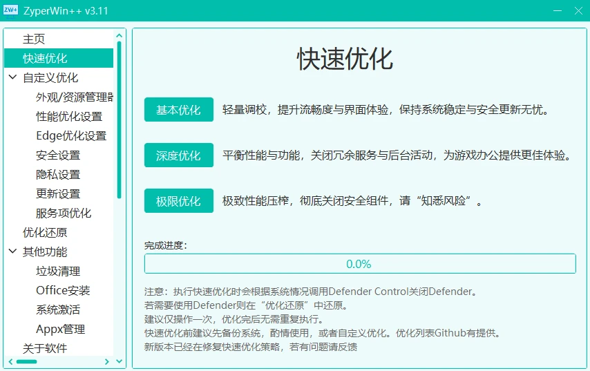 图片[2]-ZyperWin++ Windows系统一键优化工具，提高电脑性能，同时自带Office和Windows一键激活-富叶栏